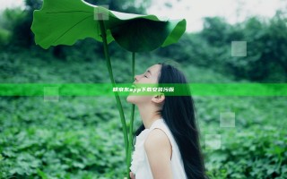 精京东app下载安装污版