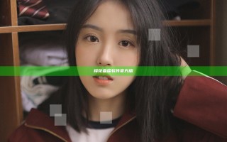 樱花直播软件官方版