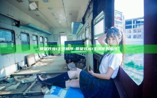 质量效应1主线顺序-质量效应1主线任务顺序