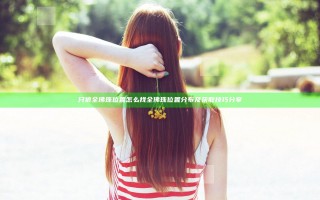 只狼全佛珠位置怎么找 全佛珠位置分布及获取技巧分享