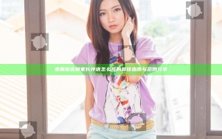素质报告册家长评语怎么写的最佳指南与范例分享