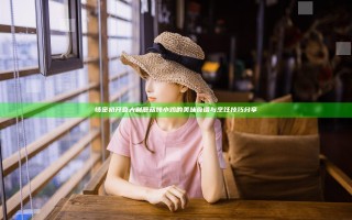情窦初开意大利蘑菇炖小鸡的美味食谱与烹饪技巧分享