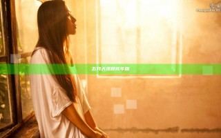 五月天视频成年版