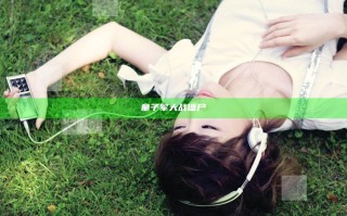 童子军大战僵尸
