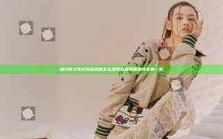 血污夜之仪式蔚蓝钥匙怎么获得 蔚蓝钥匙获得位置一览