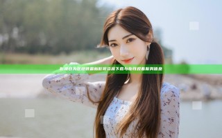 影视仓为您提供最新影视资源下载与在线观看服务信息