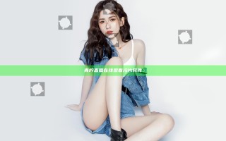 青柠直播在线观看污片软件