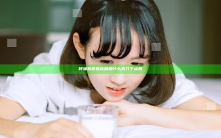 阿瑞斯病毒结局是什么 有几个结局