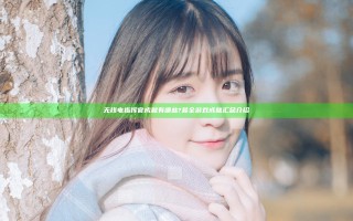 无线电指挥官成就有哪些?最全游戏成就汇总介绍