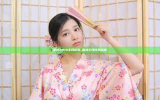 魔域2018主线任务_魔域主线任务流程