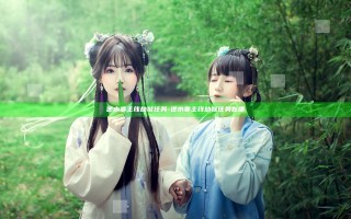 逆水寒主线劫狱任务-逆水寒主线劫狱任务在哪