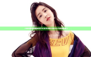 《独特体验 滑稽幽默灭火宝贝法版1小时45分趣味解析》